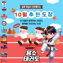 용소 태권도장 이미지
