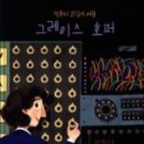 그레이스컴퓨터
