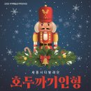 호두까기 인형 이미지