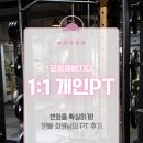 운동에 빠지다 | 변화를 확실하게! 개인PT 모집🧤