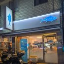 성수 가성비 맛집 오늘도못참치 스페셜 한접시 메뉴 후기