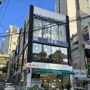 원기정 마포공덕점 이미지