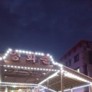 영화춘 이미지