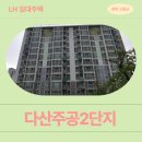 다산초등학교 | 서부권지역 국민임대주택 예비입 거주 후기 | 경상북도 고령군 다산면 상곡길 85(다산주공2단지아파트)