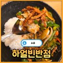 하얼빈반점 | 경력 오너 셰프의 손맛이 가득한 수유 중식 맛집 하얼빈반점 솔직후기(+가지만두튀김,냉면,고추잡채덮밥)