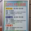 스파렉스사우나 | 수원 영통 찜질방 | 스파렉스 24시 사우나 주말방문 솔직후기