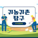 [KFI] 2023년! 귀농귀촌 교육이 다시 시작됩니다~ 이미지