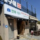 121 | [부산 기장 맛집] 가리비가 살아있는 감성 조개구이 '연화121' 내돈내산 후기