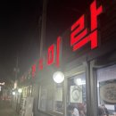 출출토스트분식 | 목포 24시짜장분식 미락 토스트 탕수육 내돈내산 솔직 후기