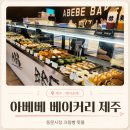 아베베베이커리 제주｜제주빵지순례 동문시장 크림빵 도너츠 12종 내돈내산 후기