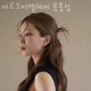 아르크씨엘용봉점 이미지