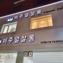 로하 살롱