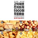 [위매프] [무료배송] 사료인간 대용량&옛날과자 52종 5900원 이미지