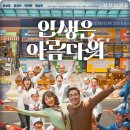 인생은 아름다워 이미지