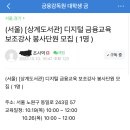 호수초 | 금융감독원 교육봉사단 _ 첫 수업 후기 (광교호수초)