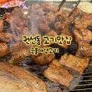 권선동 | 권선동 고기집 숯불애생고기 추천후기