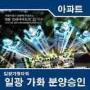 가화만사성일광타워 이미지
