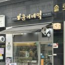 시흥 배곧에서 가장 맛있는 떡집 ‘윤이네떡’ 떡포장 답례품 백일떡 돌떡 선물세트 추천
