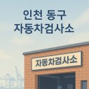 북항자동차정비검사소 이미지