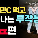 비타민C 섭취 후 나타나는 부작용 #1 빈뇨 이미지