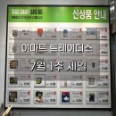 (주)이마트 아산점