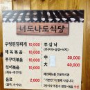 임영웅도 다녀간 선유도 맛집 너도나도식당 선유도본점 후기