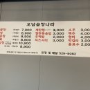 오남곱창나라