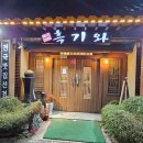 홍재농장 다이닝코드