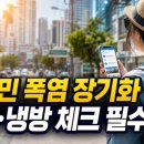 폭염 장기화 호치민시, 여행 전 기온보다 전력·냉방을 봐야 하는 이유