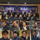 -1편-연세대독수리산악대 158차 산행겸 2019년송년행사 2019년12월28일(토) 이미지