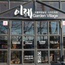 이레가든 이미지