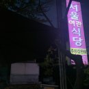풀마트 청송점