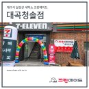 세븐일레븐 대구대곡청솔점 이미지