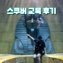 스쿠버다이빙 자격증 종류 체험 교육 오픈워터 필리핀 보홀