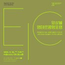 2023 수앙상블 공연 이미지