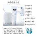 7년째 애정하는 안전한 치약 AP24,드디어 재판매 소식 전해요!!