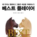 베스트플레이어
