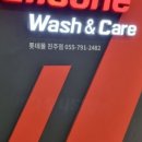 불스원워시앤케어진주점