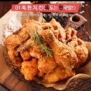 치킨마루에 독한치킨 같이 드실래요?! 와우~~정말 맛있어요!!