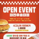 동구슈퍼 | 우송대맛집 신상 | 슈퍼크리스피 대전우송대점 치킨버거 1,000원 오픈행사 후기