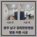 광주경희한방병원 이미지