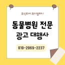 주식회사 라라랜드컴퍼니 | 시흥동물병원 플레이스 상위노출 마케팅 비밀