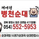 채서원병천순대 이미지