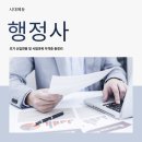 일반행정사 김인규사무소 | 행정사 초기 신입연봉 및 시험과목 자격증 총정리