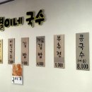 별이네국수 이미지
