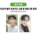 🐯우리칠 카페 마크 [The Firstfruit] 사운드웨이브 럭키드로우 공동구매🐯 이미지