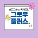 그로우플러스