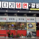 속초코다리냉면임수점 이미지