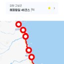 해파랑길 46코스 이미지