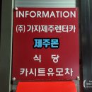 가자제주렌트카주